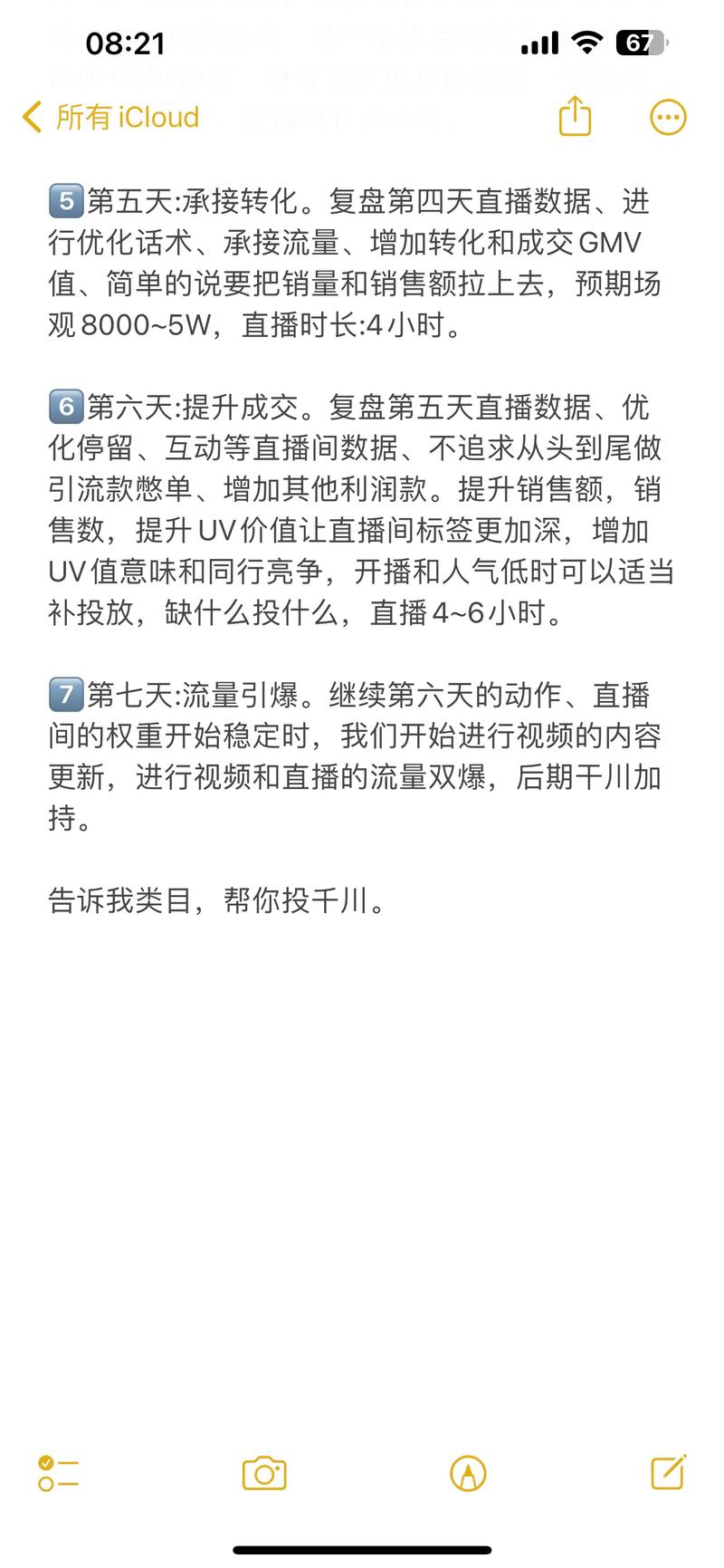 千川起号投直播间怎么投？