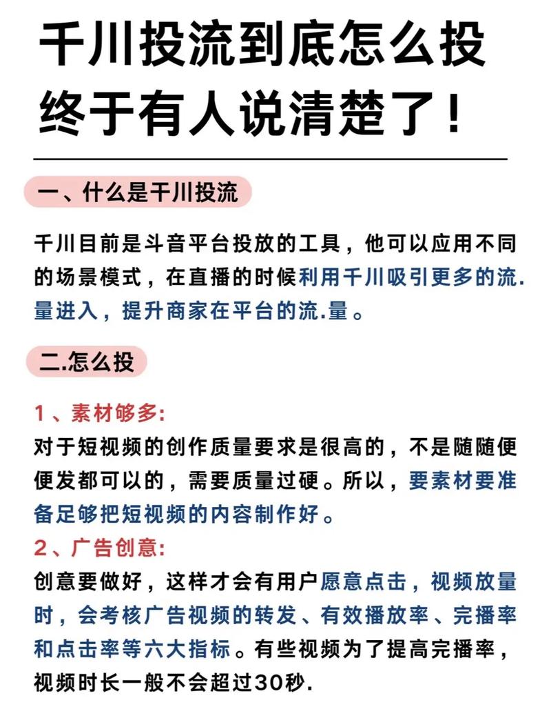 美妆短视频投千川怎么投？