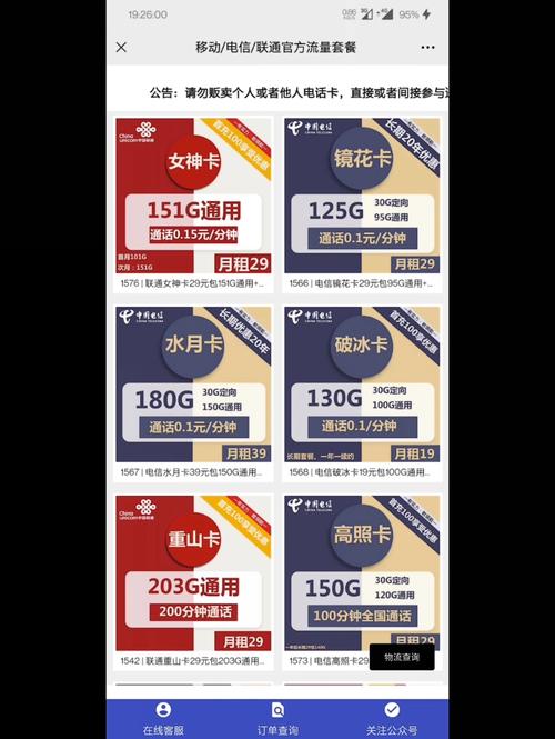 联通卡地区可选什么卡套餐?