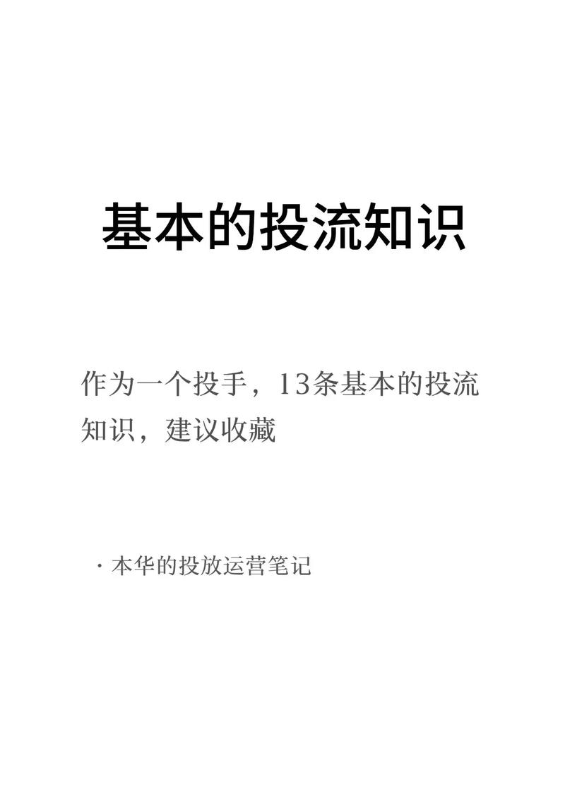 老号投千川怎么投最有效?