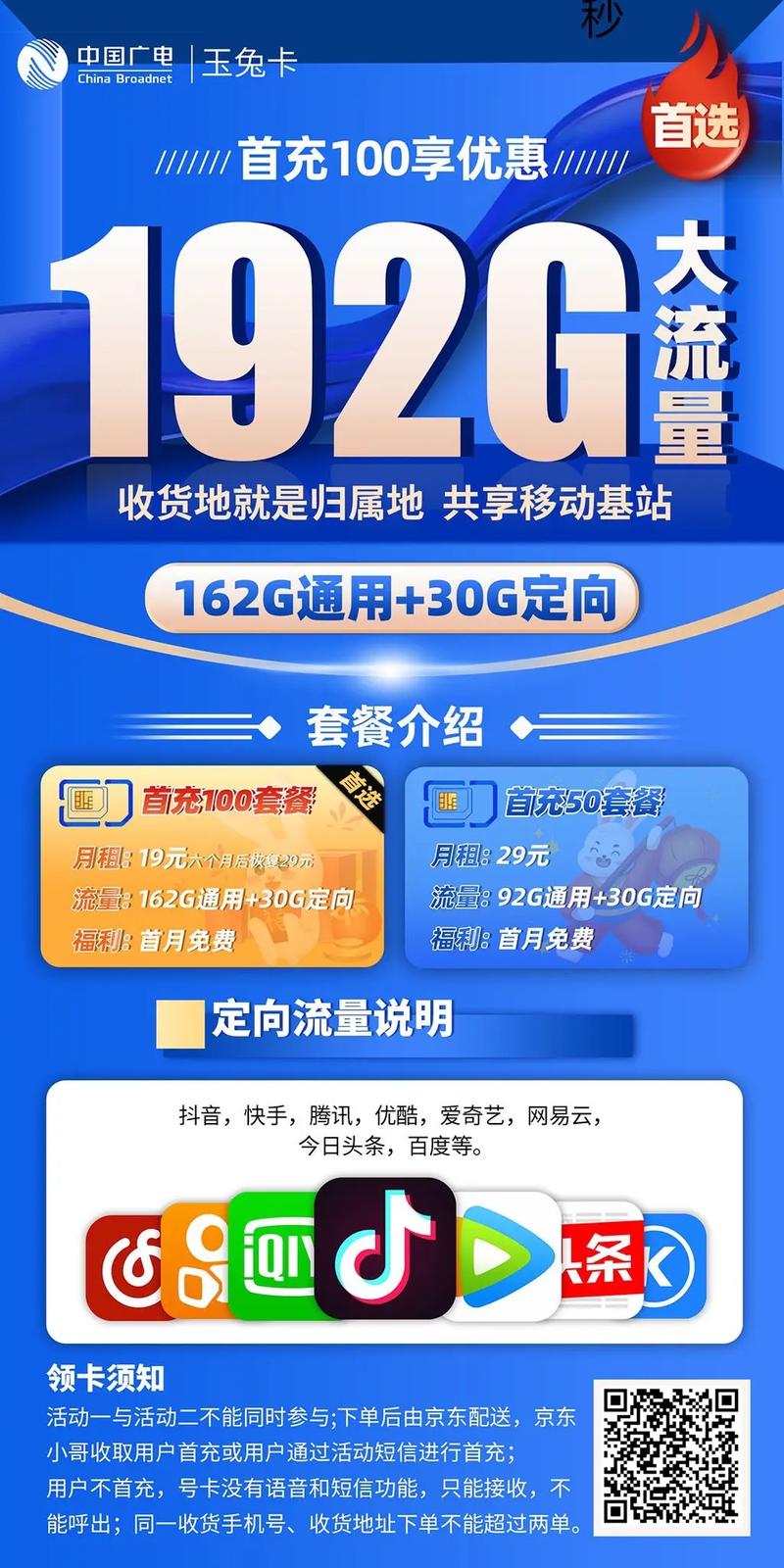 广电卡为什么首充100?