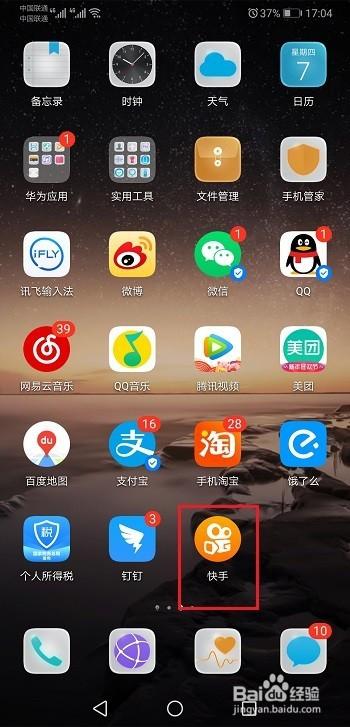 快手官方手机多少流量?