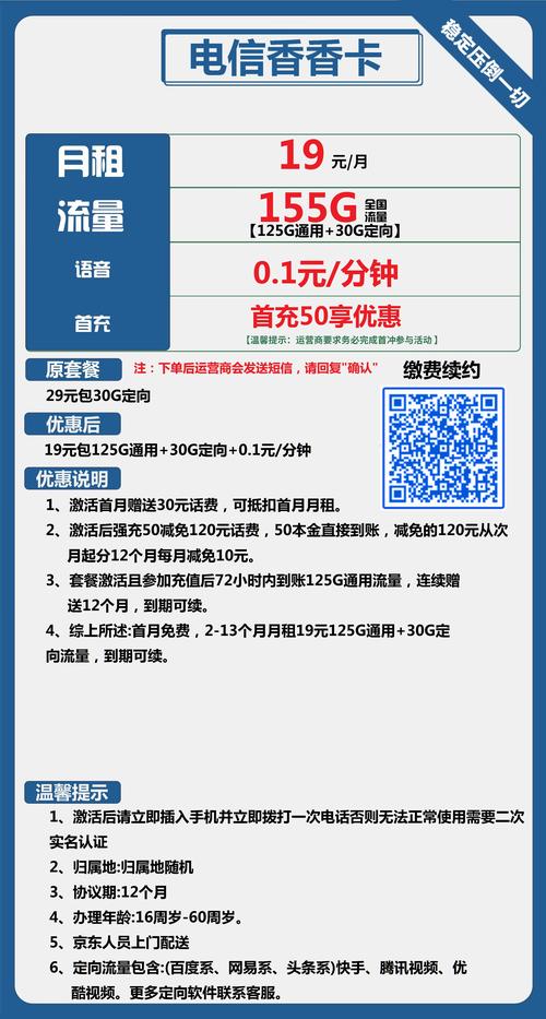 电信卡保值套餐有哪些?