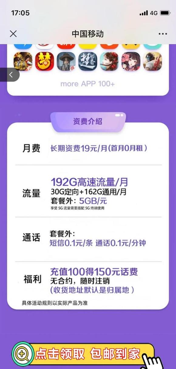 目前本科手机流量多少?