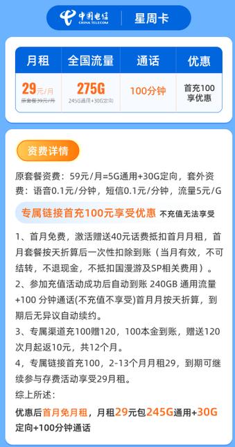 电信流量卡设置哪些套餐?