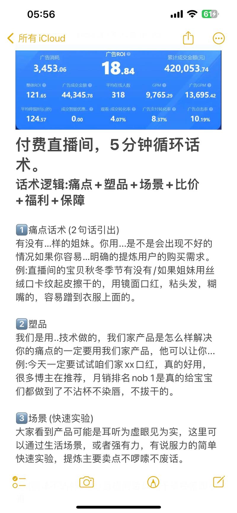 汽车直播间千川怎么投?