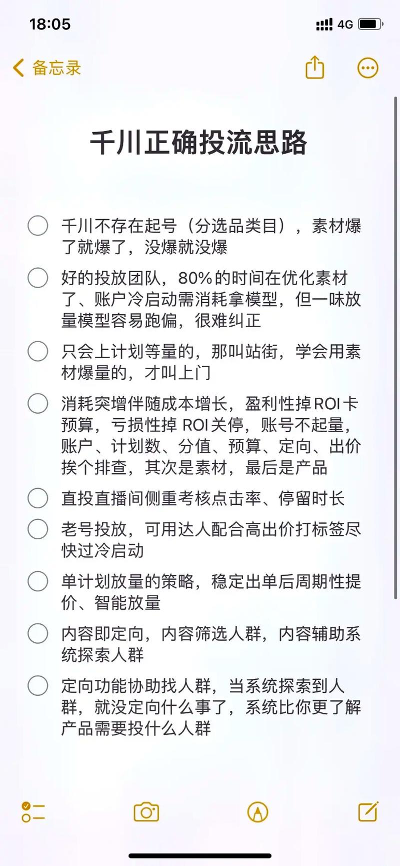 千川投流怎么打节点？