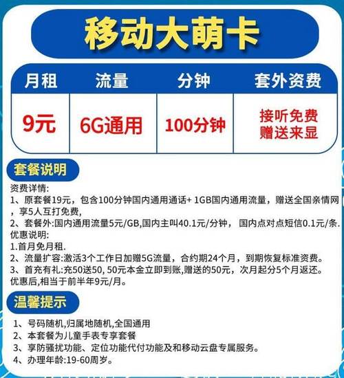 移动哪些套餐开萌卡?