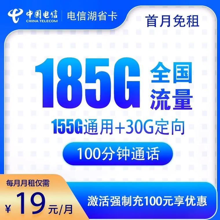 电信有哪些网络卡套餐?