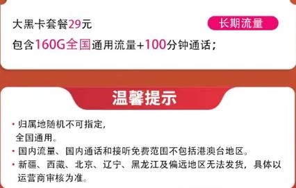手机卡黑卡套餐推荐哪个？