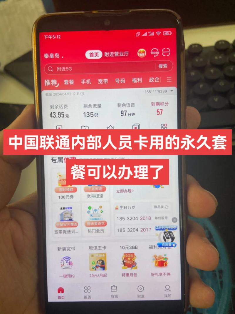 联通卡永久套餐什么意思?
