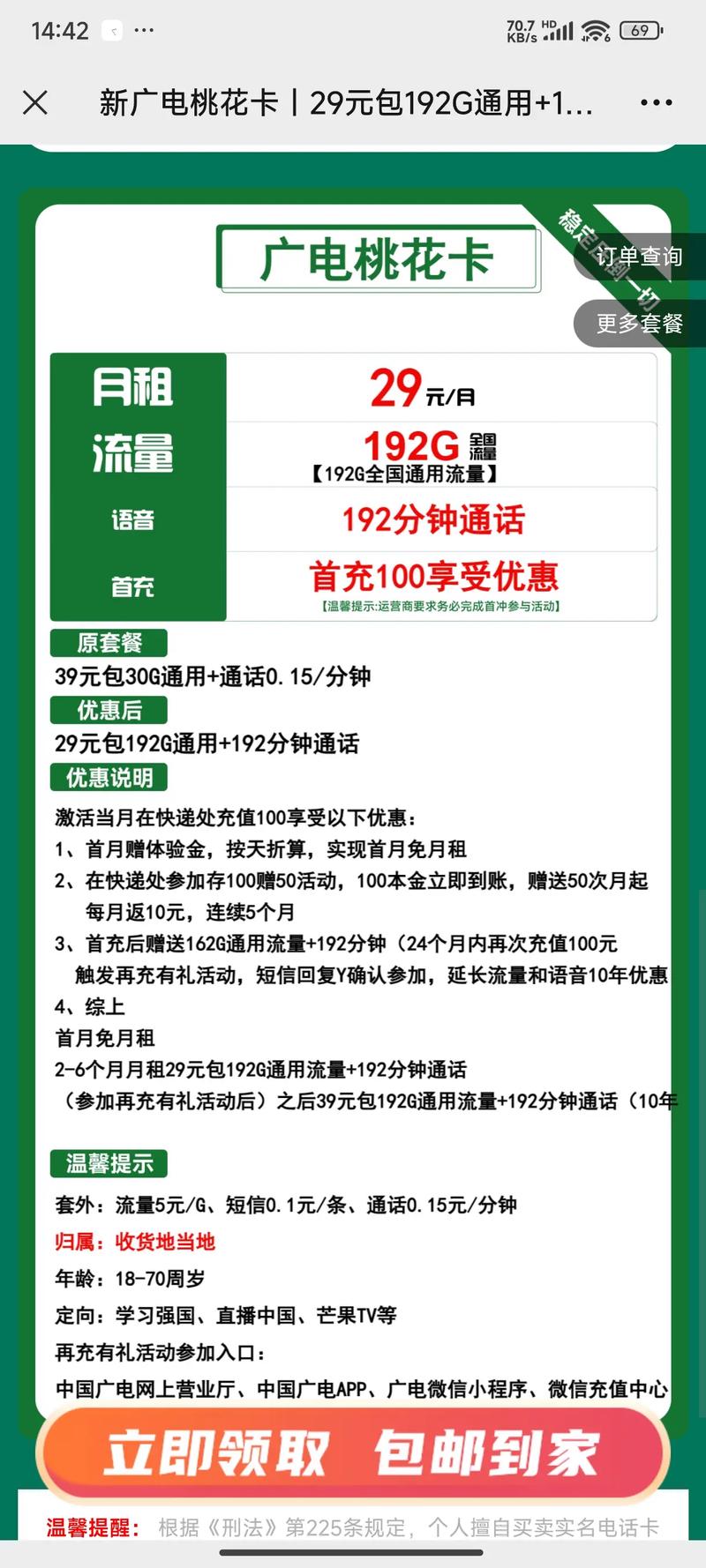 广电为什么没人办卡套餐?