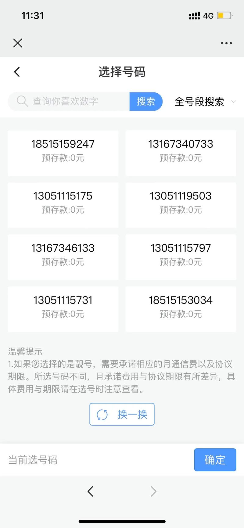 联通卡校园套餐什么意思?