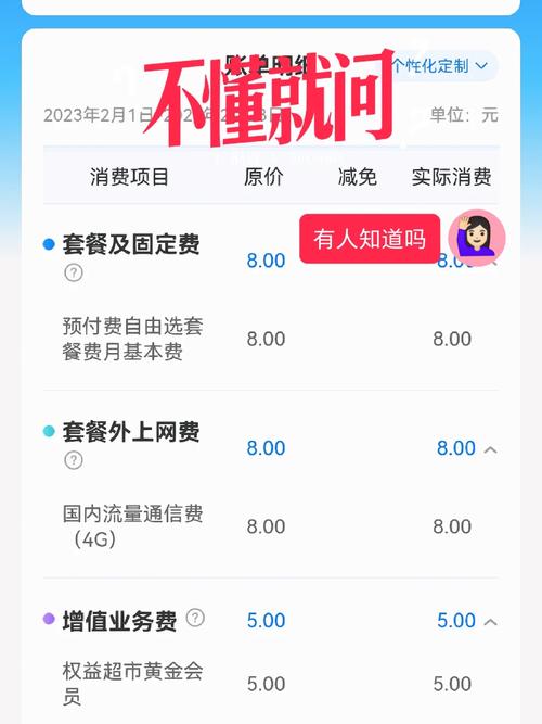 手机还有多少流量啊?