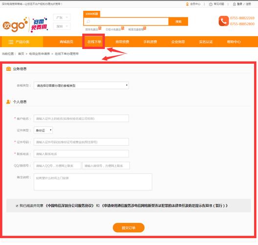 北流如何取消电信宽带?