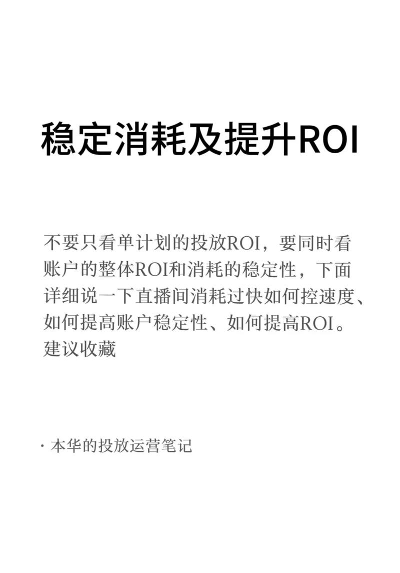 投千川roi怎么扣费？