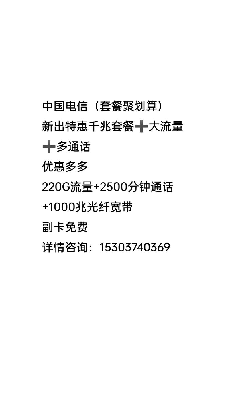 电信副卡哪些套餐有?