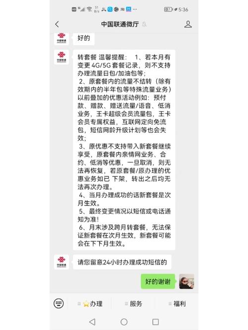 联通卡改套餐有什么影响？