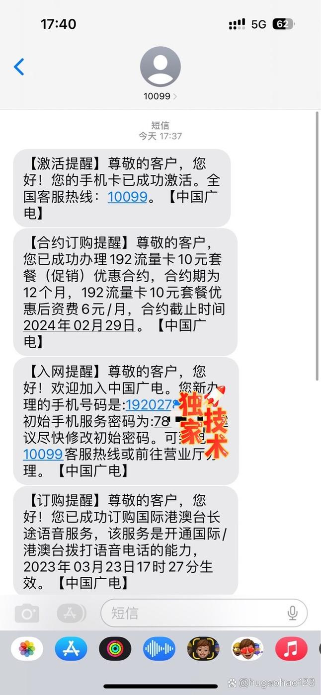 广电卡为什么发不了短信?