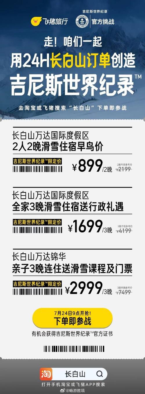 飞猪卡哪个套餐好?