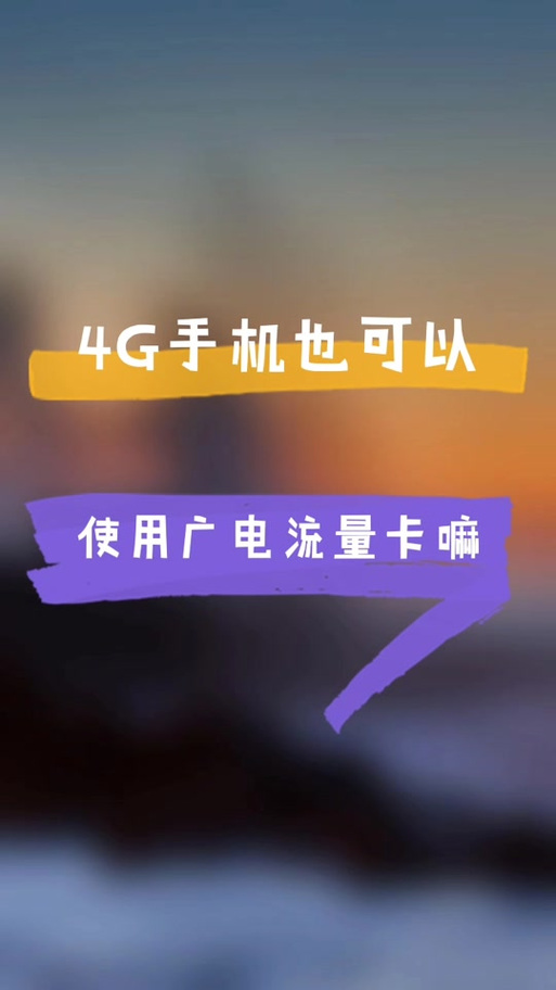 苹果为什么不适配广电卡?