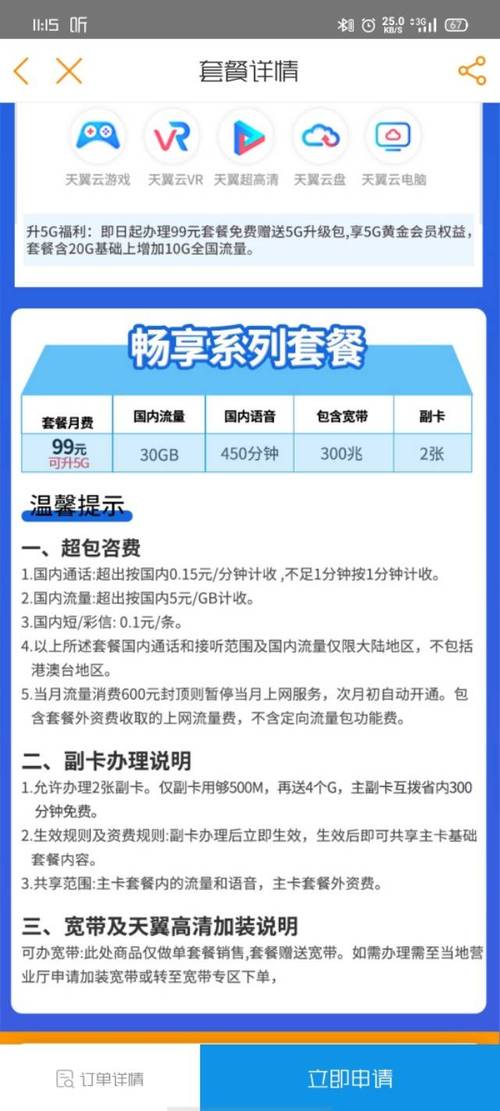 汕头电信卡有哪些套餐？