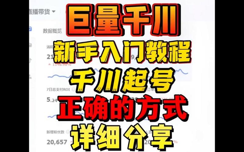 新手千川起号怎么投？