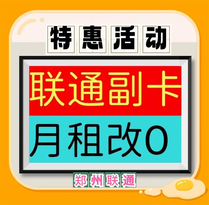联通副卡选择哪个套餐？
