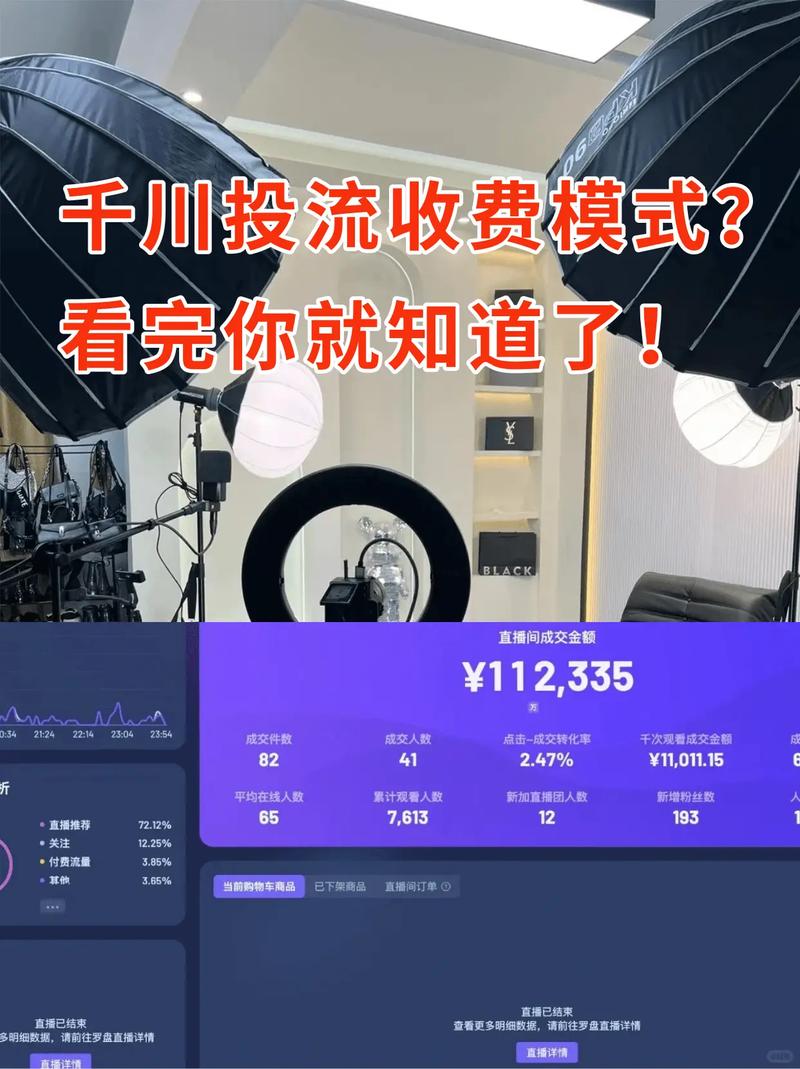 直播千川投流怎么开通?