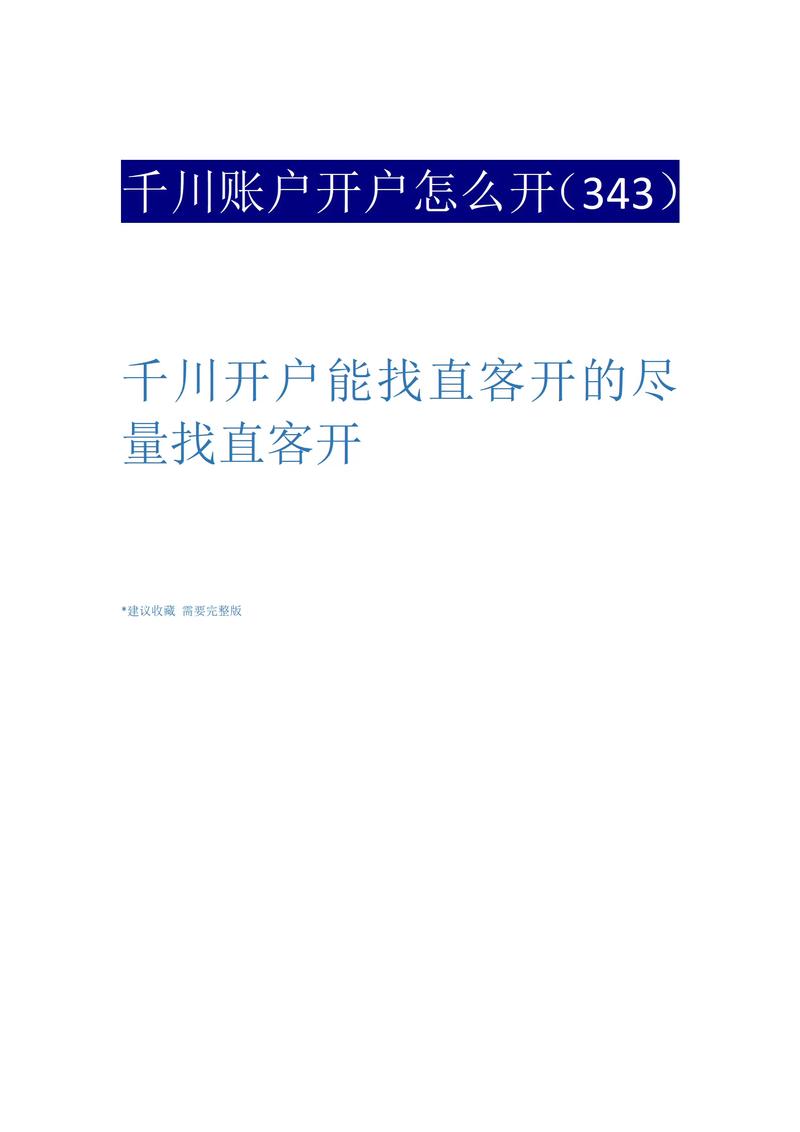 代投千川账户怎么设置?