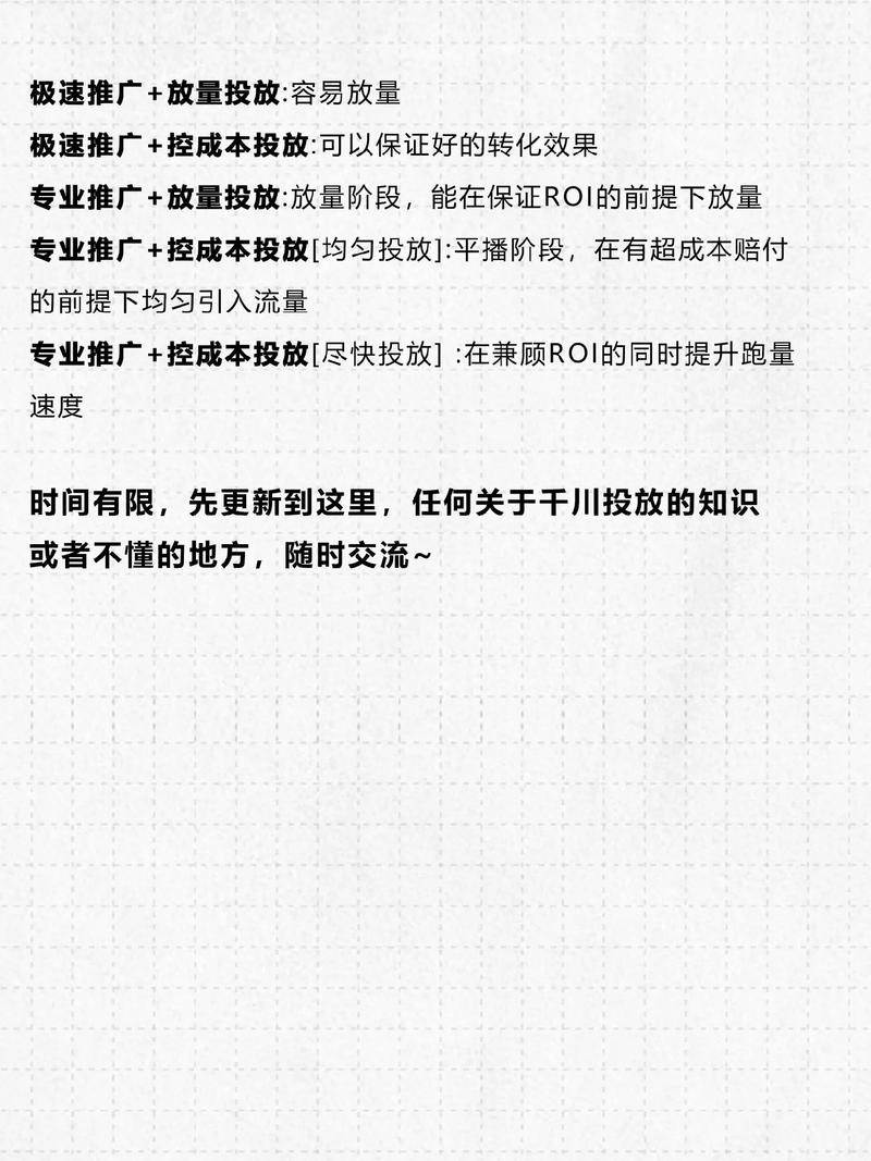 投千川怎么退出全域推广？