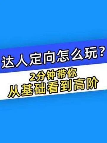给达人投千川怎么合适?