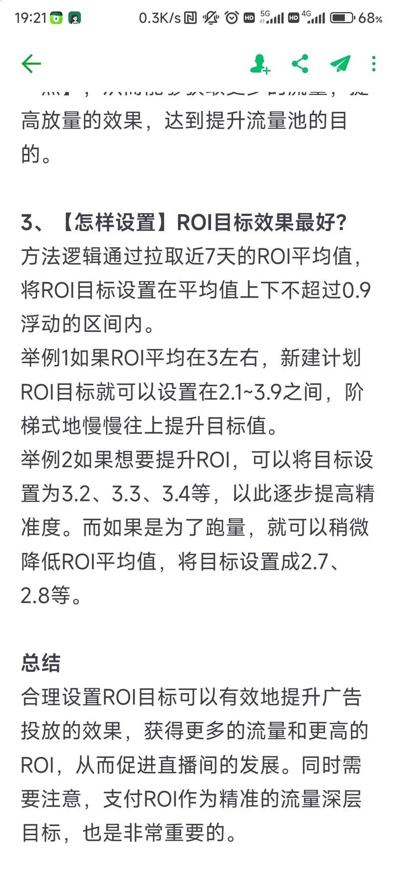 千川投流怎么提高roi？