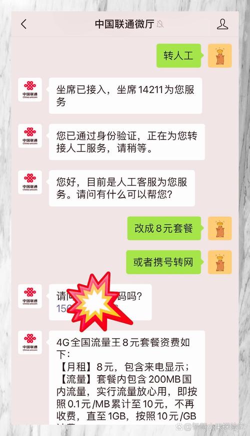 联通卡低消费套餐是什么？