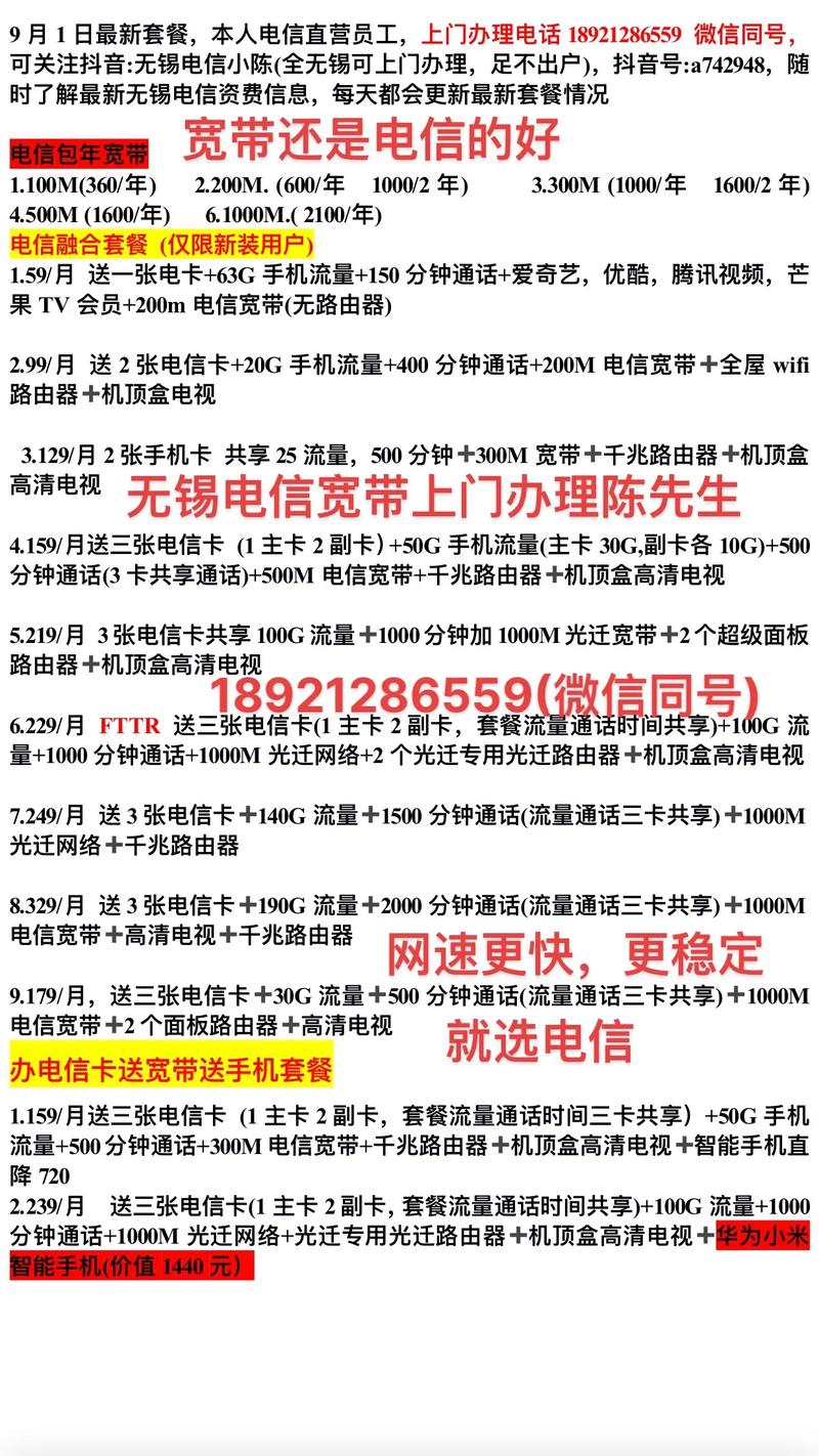 无锡电信卡哪个套餐好？