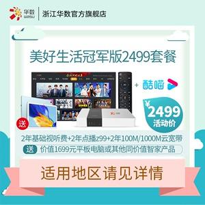 湖州华数宽带如何退费？