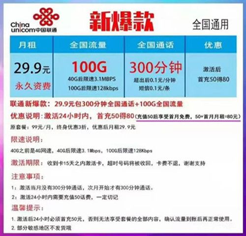 广州联通卡能转什么套餐？