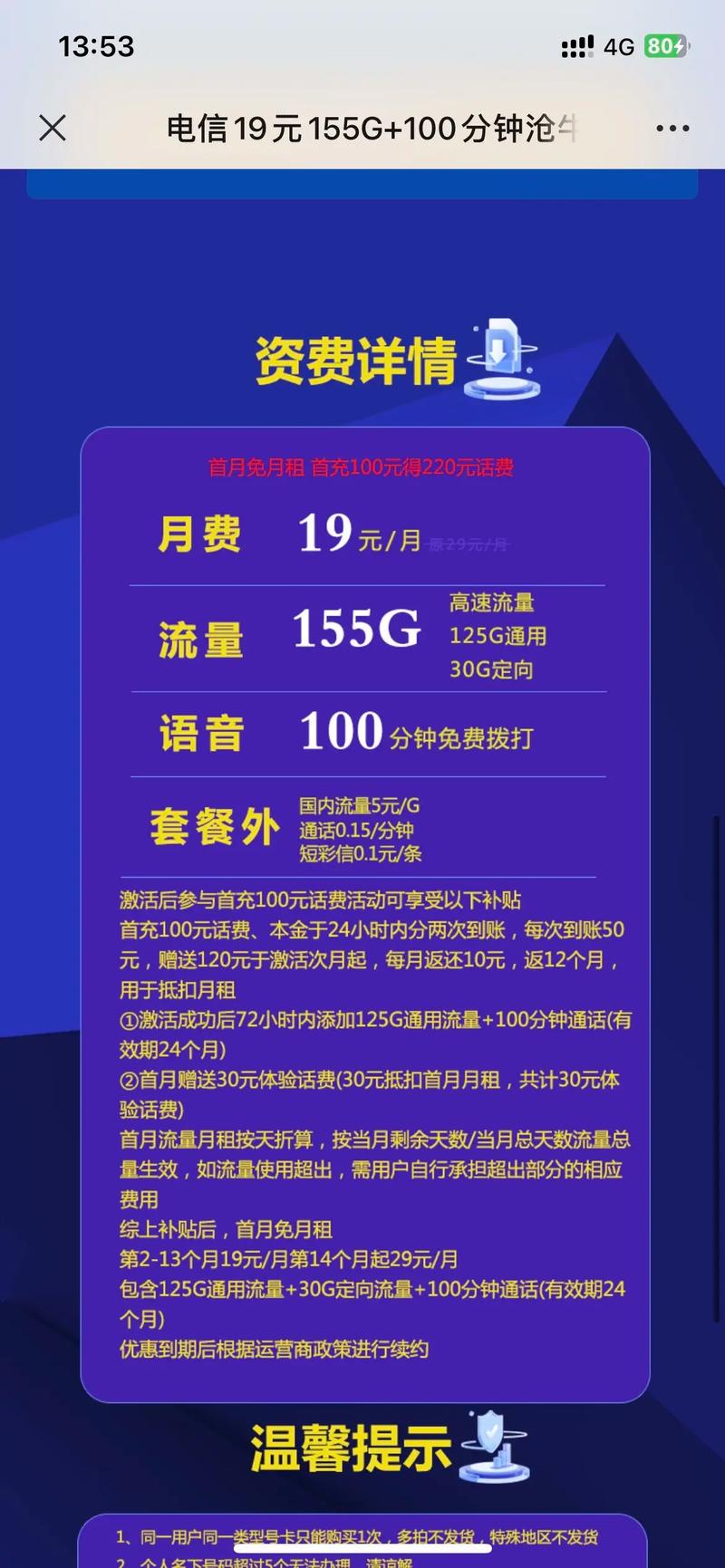 芜湖电信卡有哪些套餐?