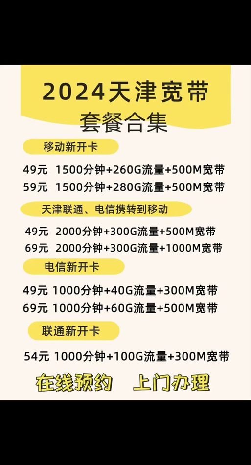 天津移动卡套餐都有哪些？