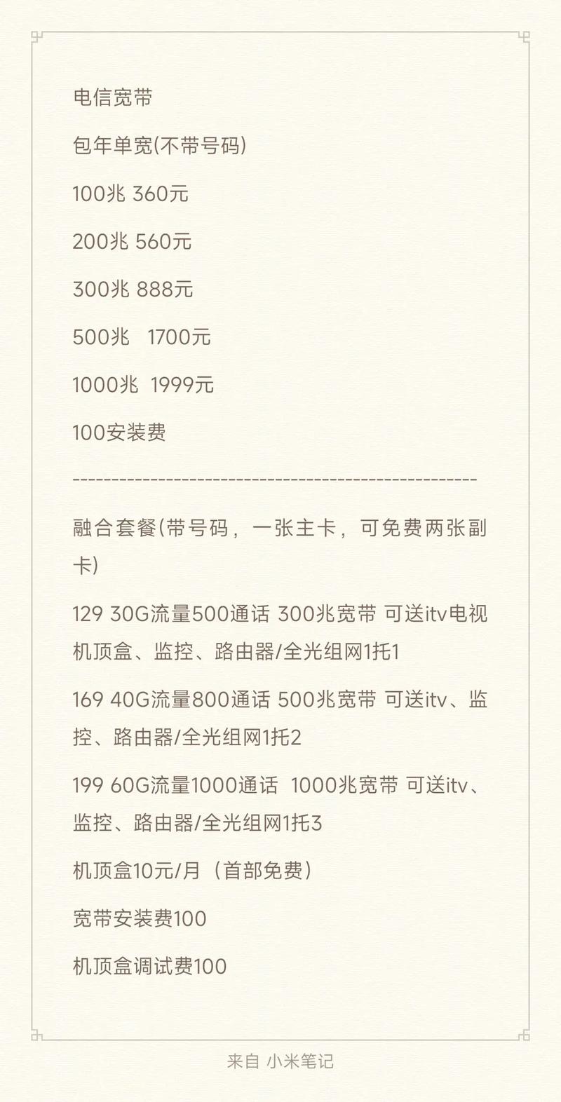 温州电信卡有哪些套餐?