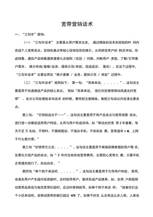 宽带销售如何做营销?