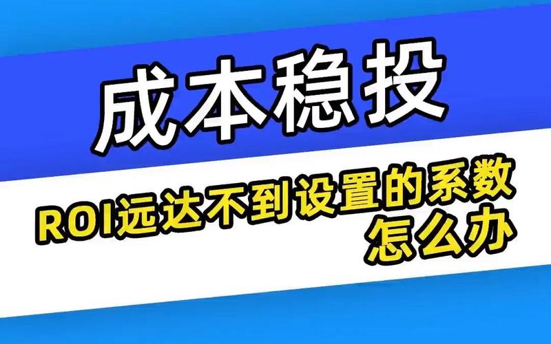 千川投流怎么提高roi?
