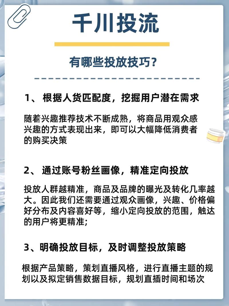 小店投得好怎么投千川?