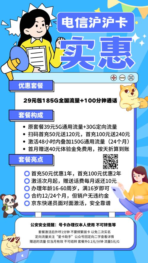 电信卡39有哪些套餐？