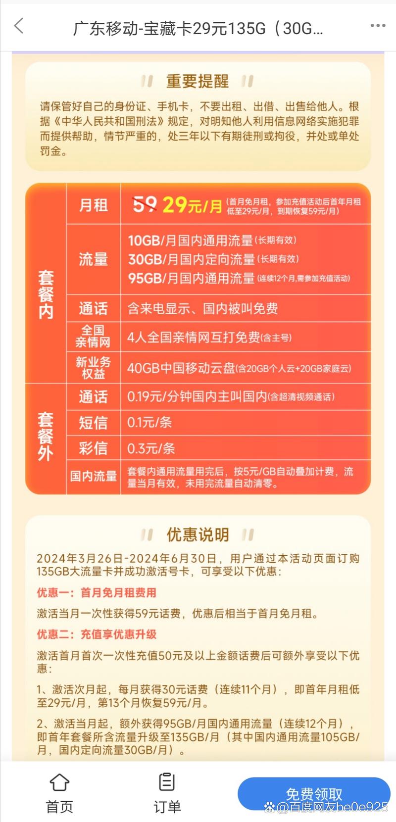 宝藏卡移动套餐有哪些?