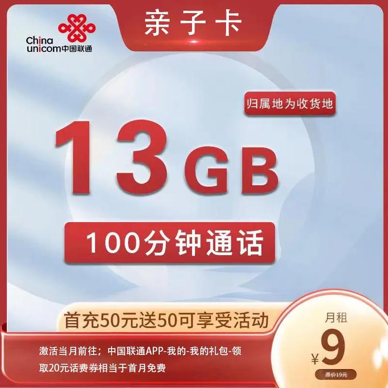 什么联通卡有亲情卡套餐？