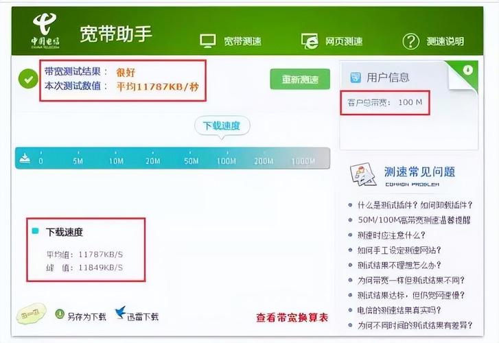如何查电信宽带速度？