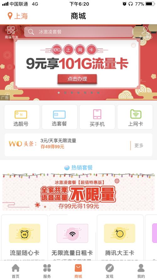 魔都联通卡推荐什么套餐?