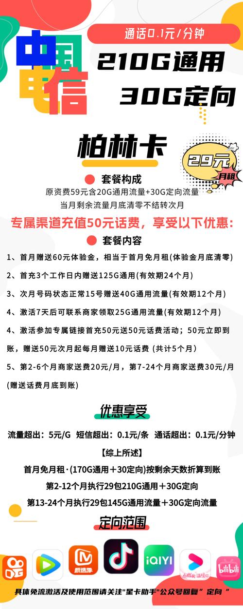 电信低价套餐卡有哪些?