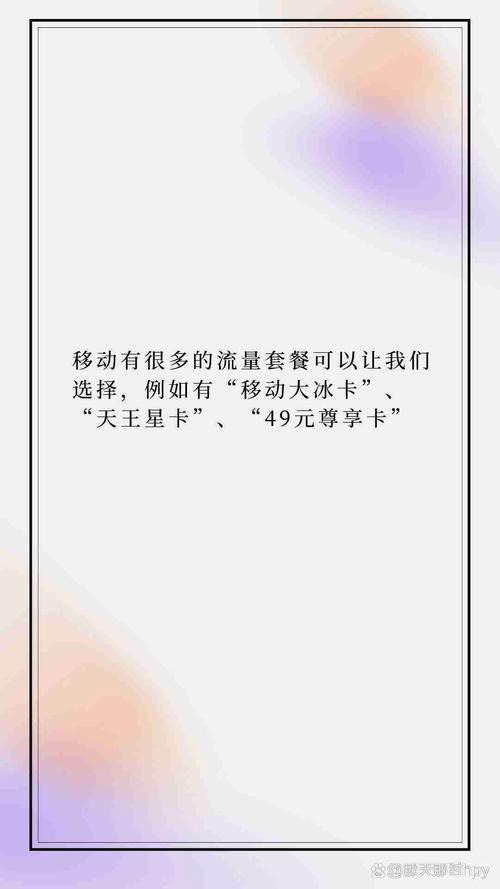 茫崖移动卡套餐有哪些?
